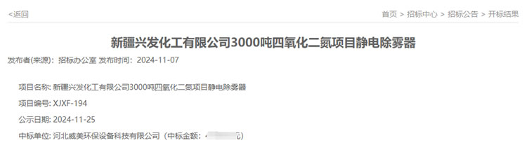 威美环保中标新疆兴发3000吨四氧化二氮项目静电除雾器